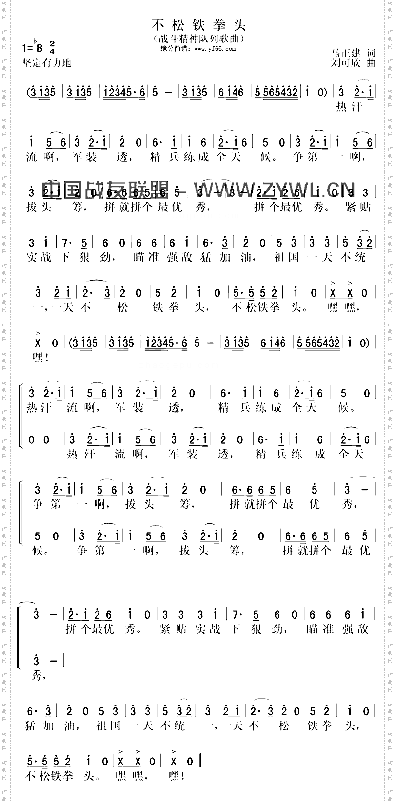 不松铁拳头
