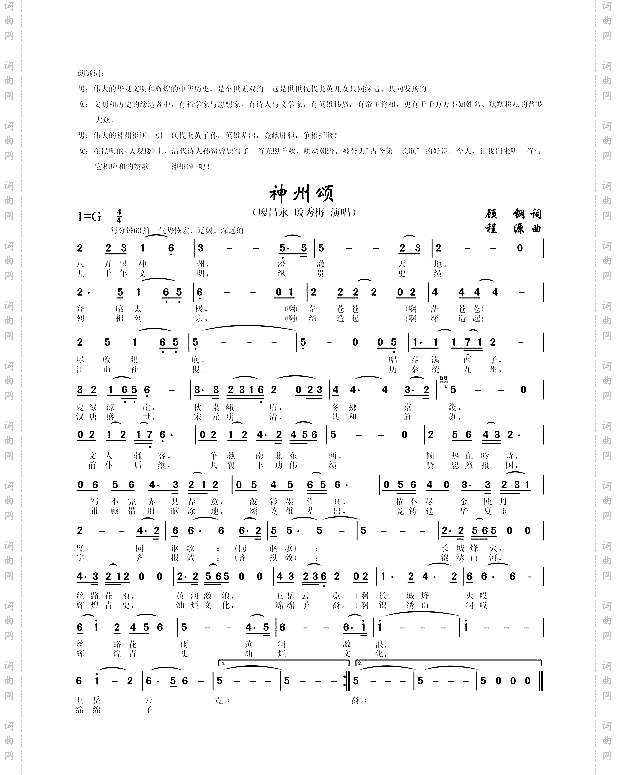 神州颂_大型音乐史诗《祖国万岁》选曲