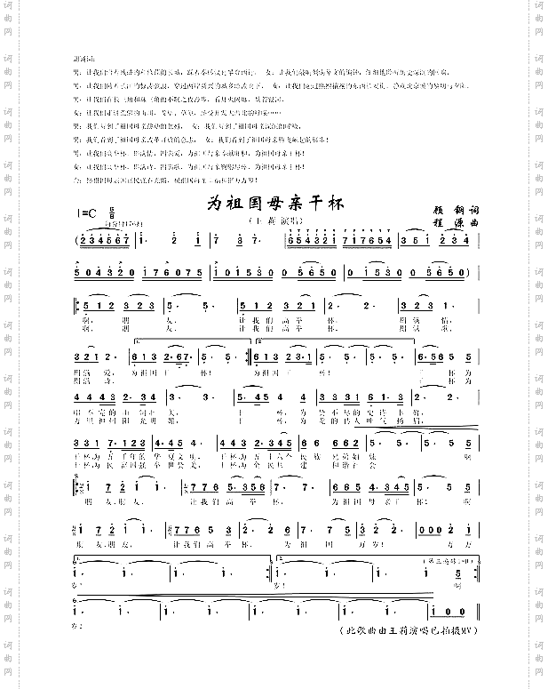 为祖国母亲干杯大型音乐史诗《祖国万岁》选曲