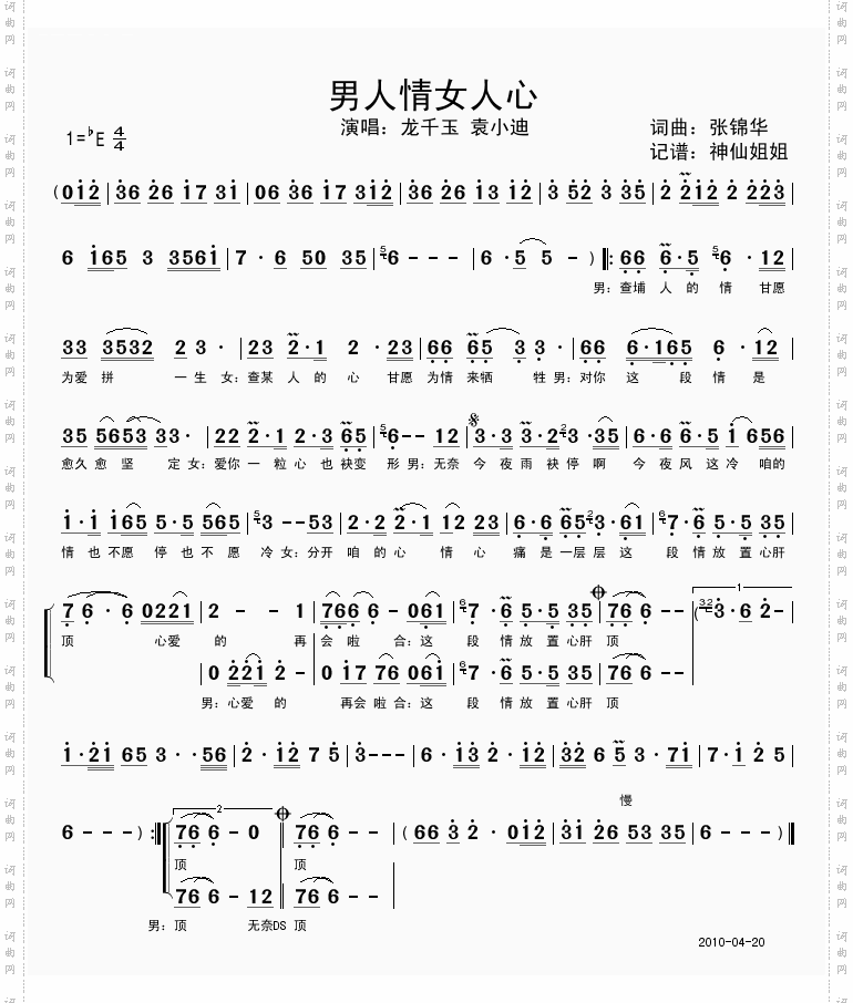 男人情女人心闽南语