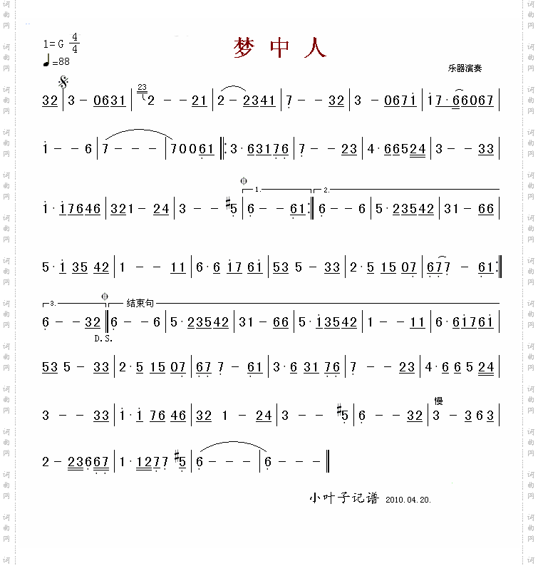 梦中人