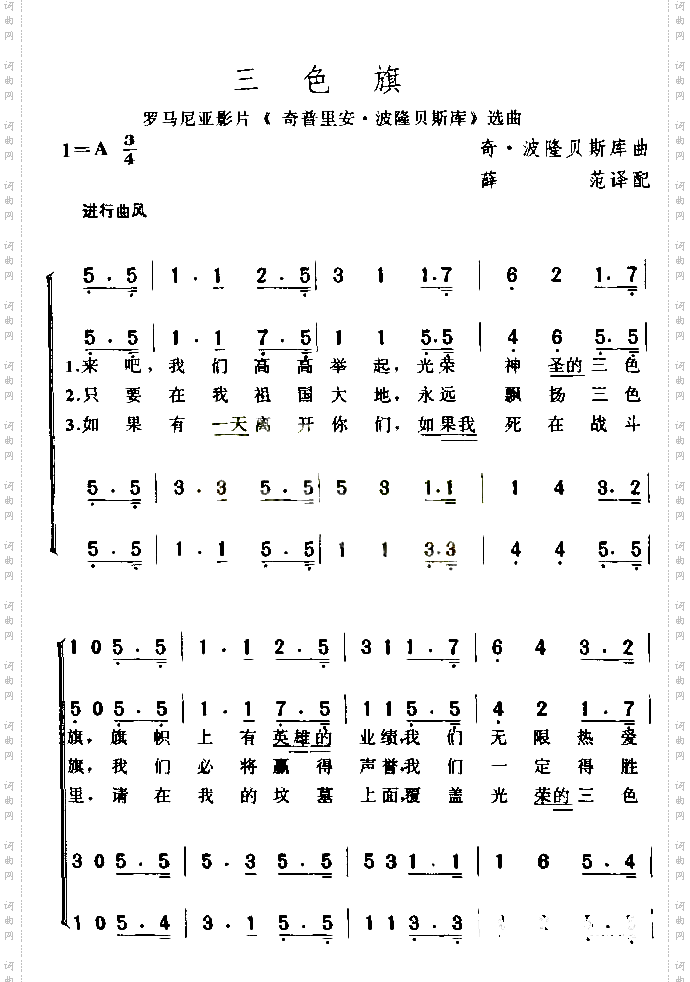 三色旗