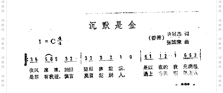 沉默是金