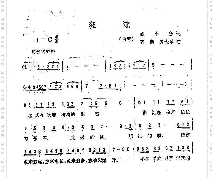 狂流