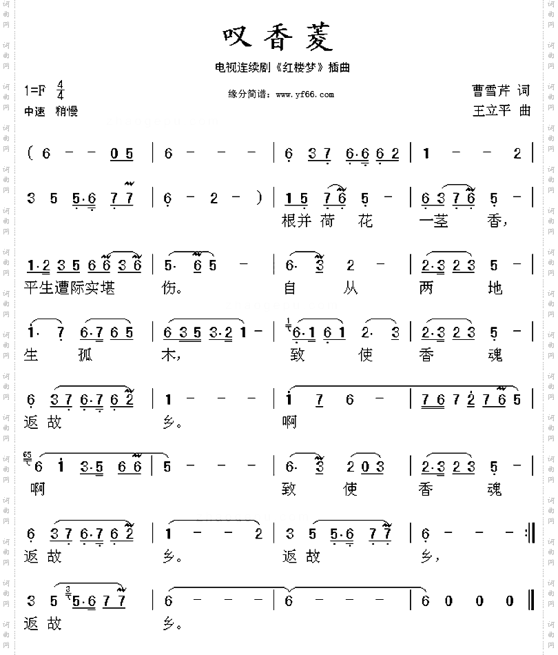 叹香菱《红楼梦》插曲