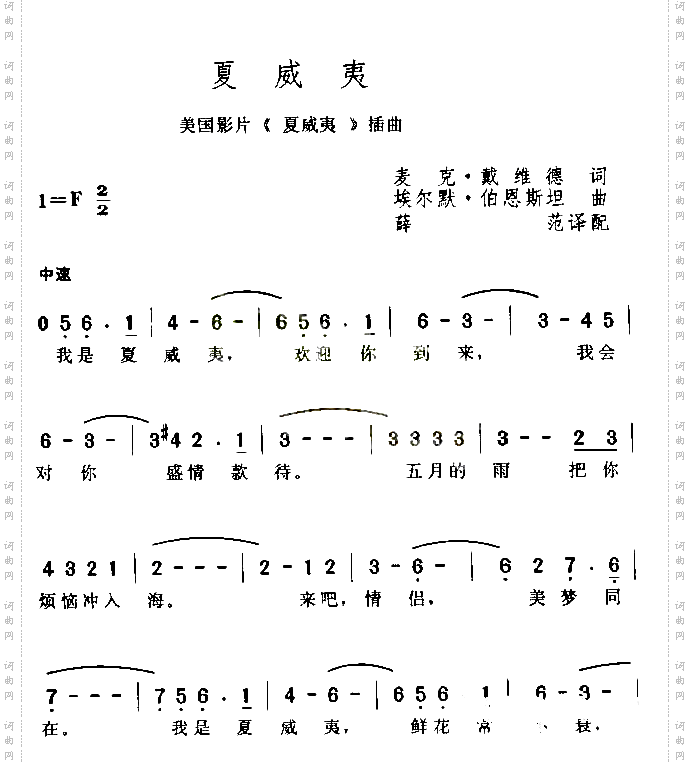 夏威夷
