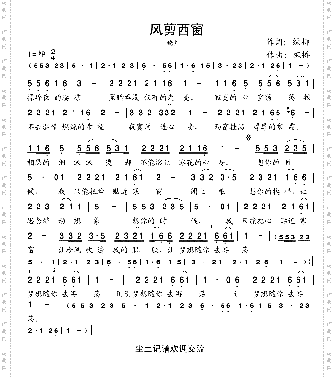 风剪西窗