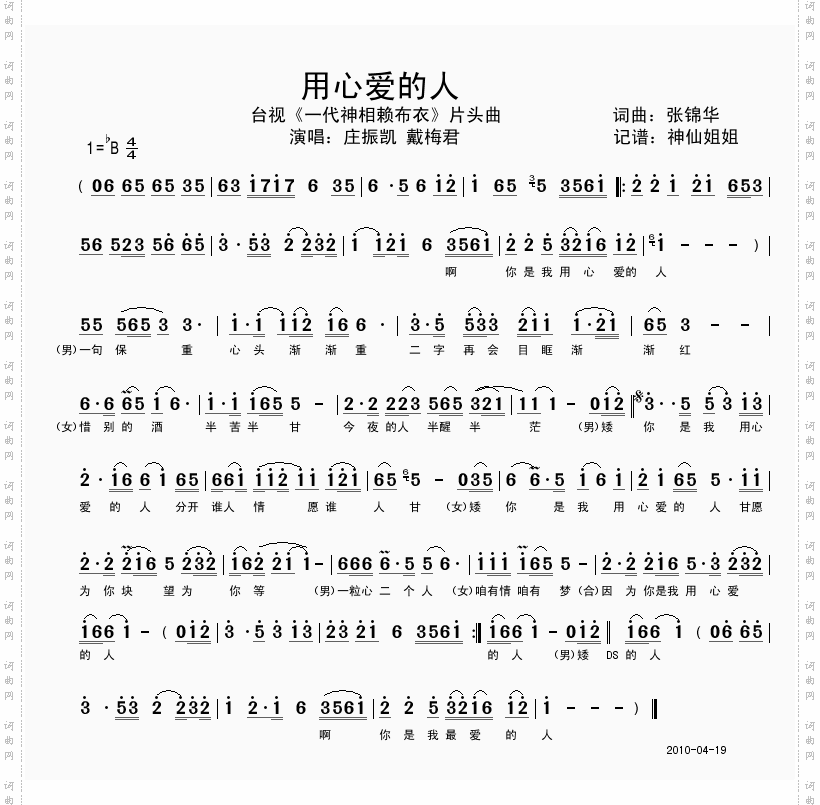 用心爱的人闽南语