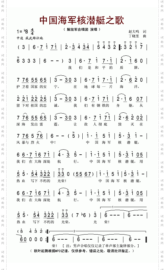 中国海军核潜艇之歌