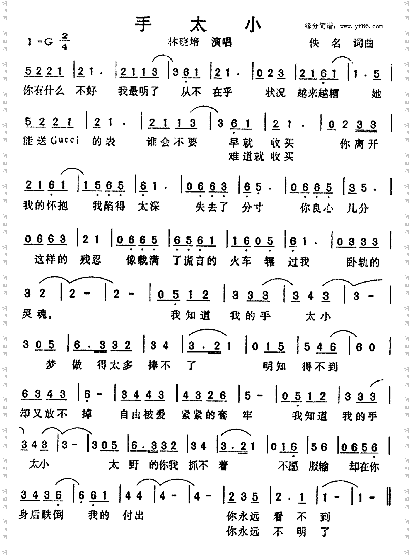 手太小