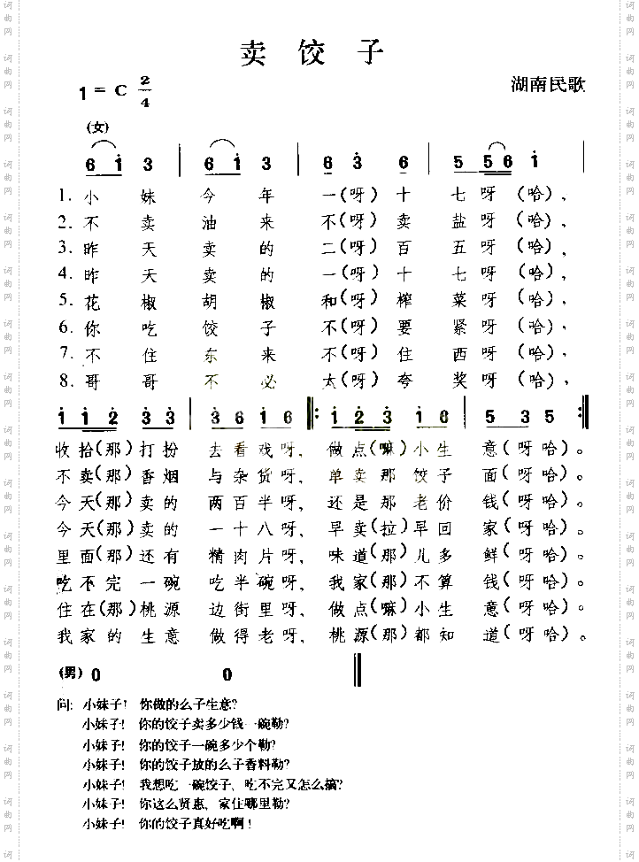 卖饺子湖南民歌
