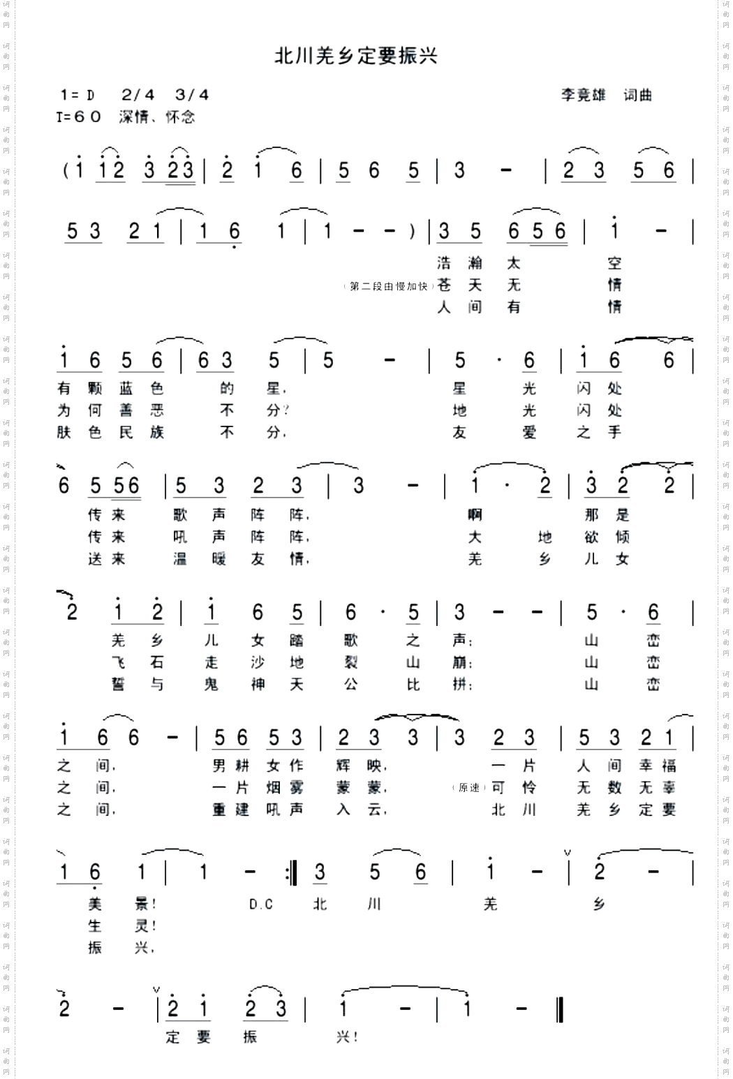 北川羌乡定要振兴