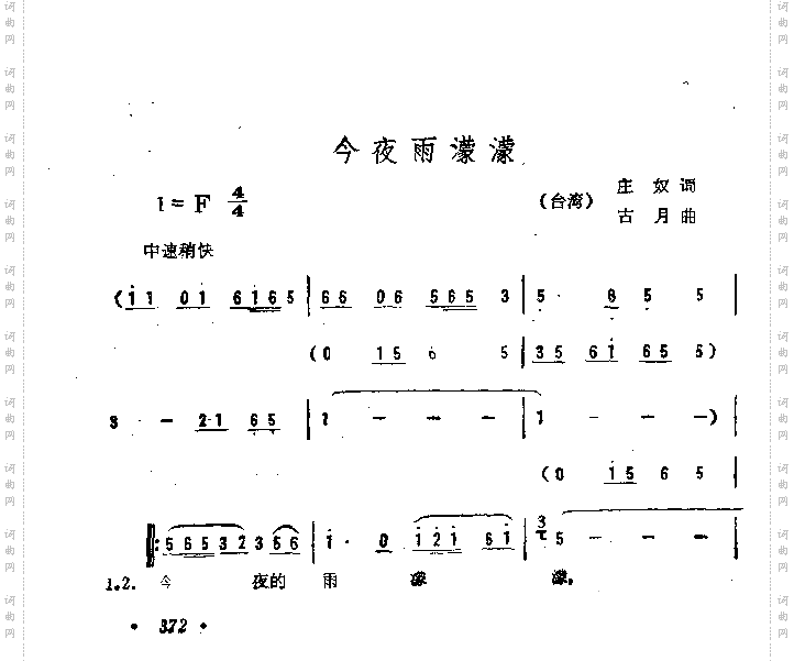 今夜雨濛濛