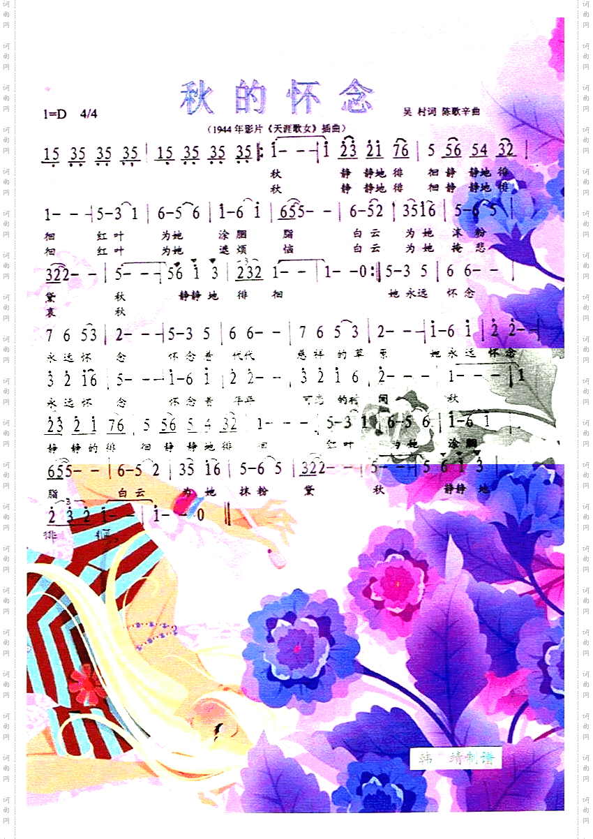 秋的怀念彩谱
