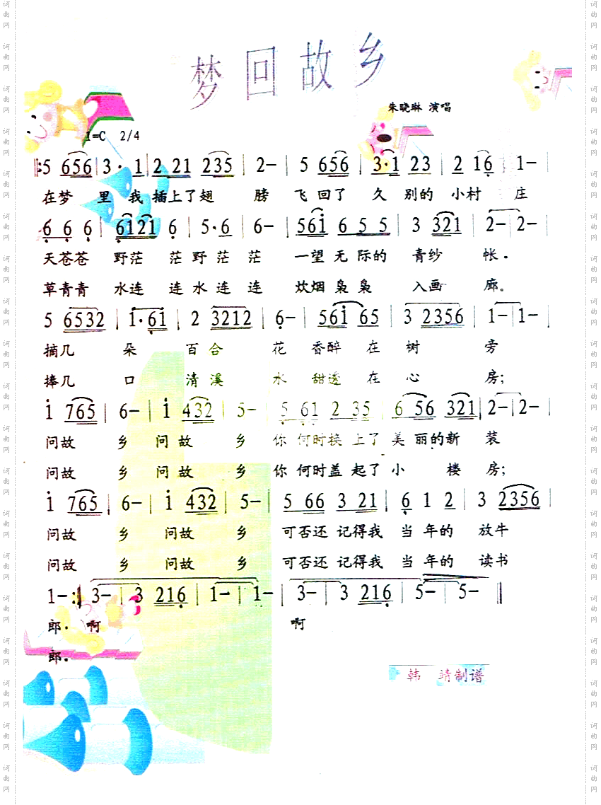 梦回故乡