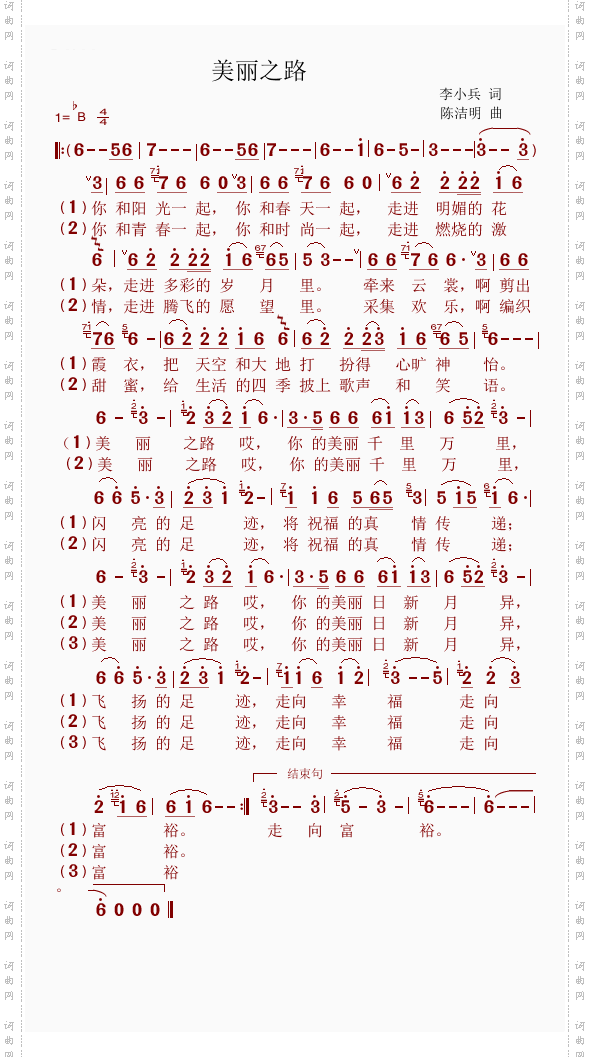 美丽之路