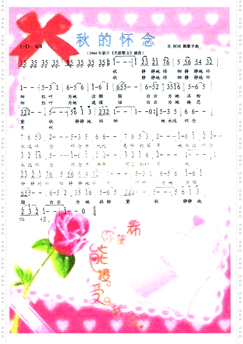 秋的怀念彩谱