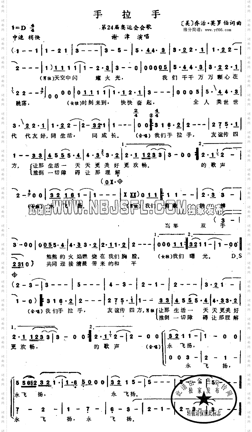 手拉手-第24届奥运会会歌
