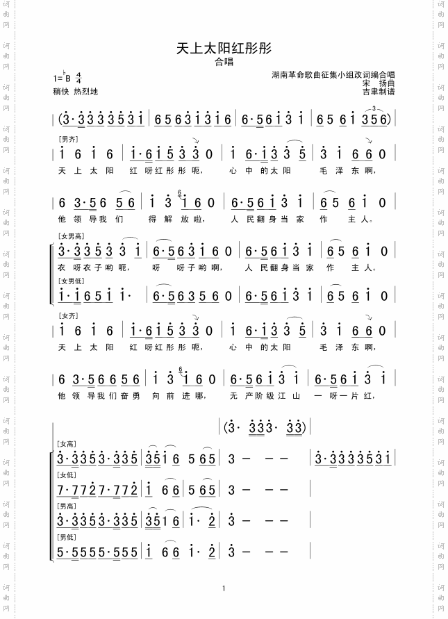 天上太阳红彤彤