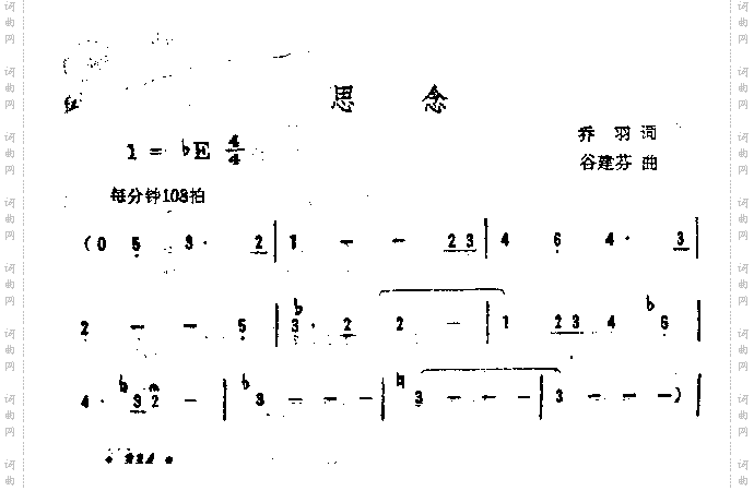 思念