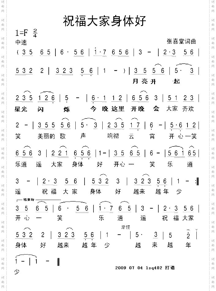 祝福大家身体好