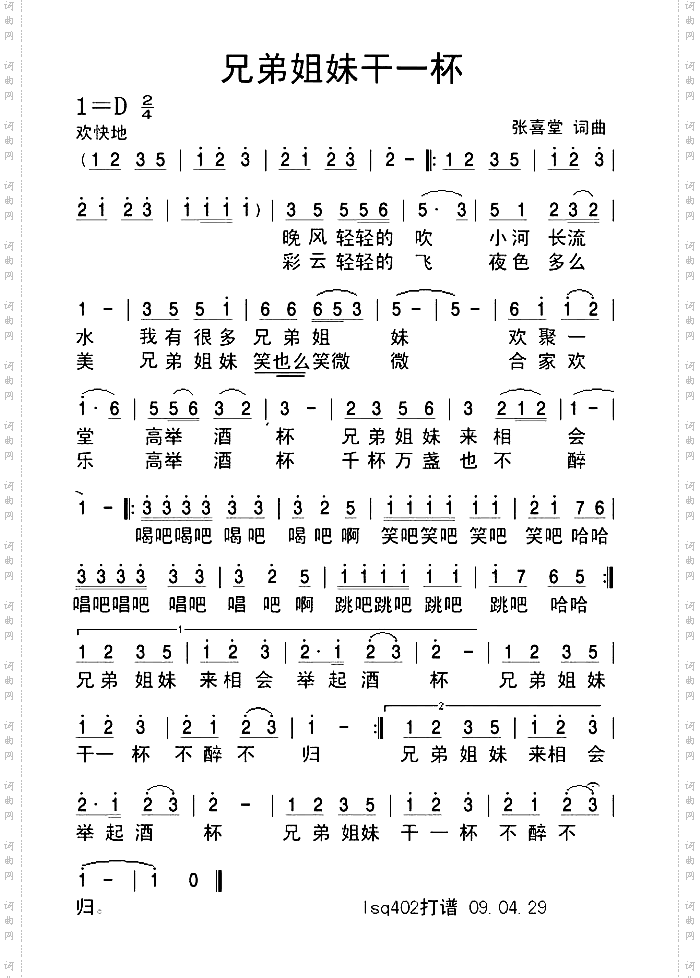 兄弟姐妹干一杯