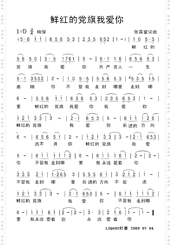 鲜红的党旗我爱你