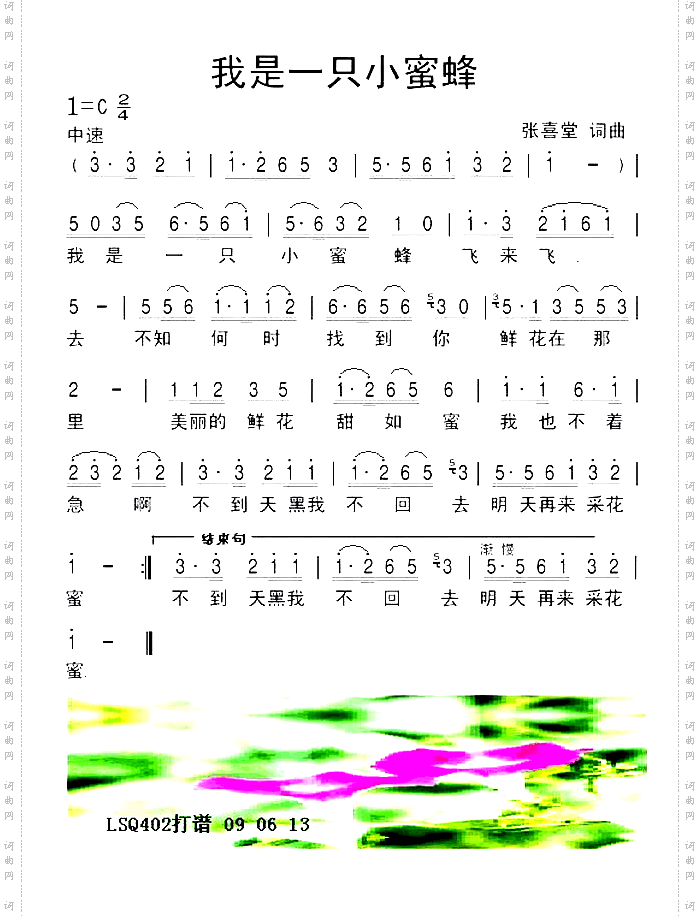 我是一只小蜜蜂