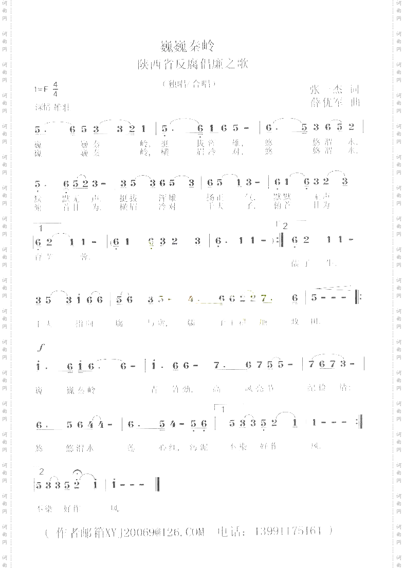 巍巍秦岭陕西省反腐倡谦之歌薛优军原创歌曲之九