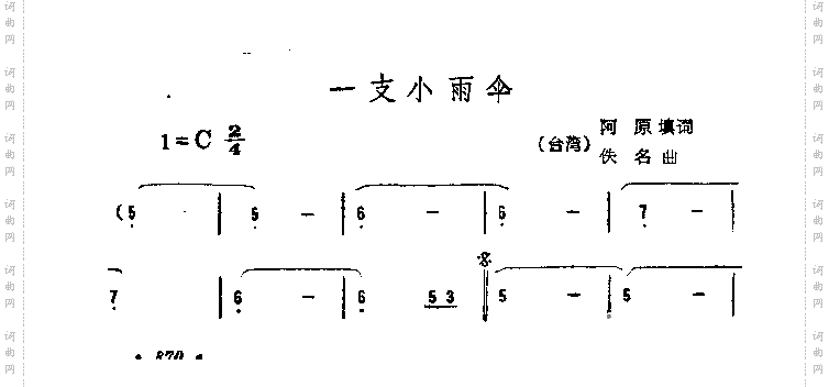 一支小雨伞