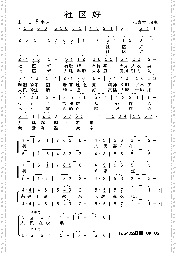 社区好