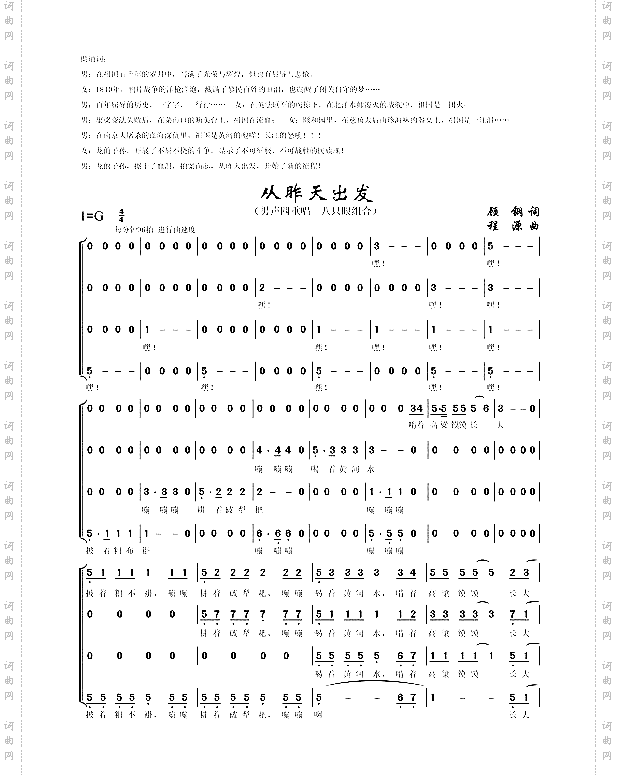 从昨天出发大型音乐史诗《祖国万岁》选曲