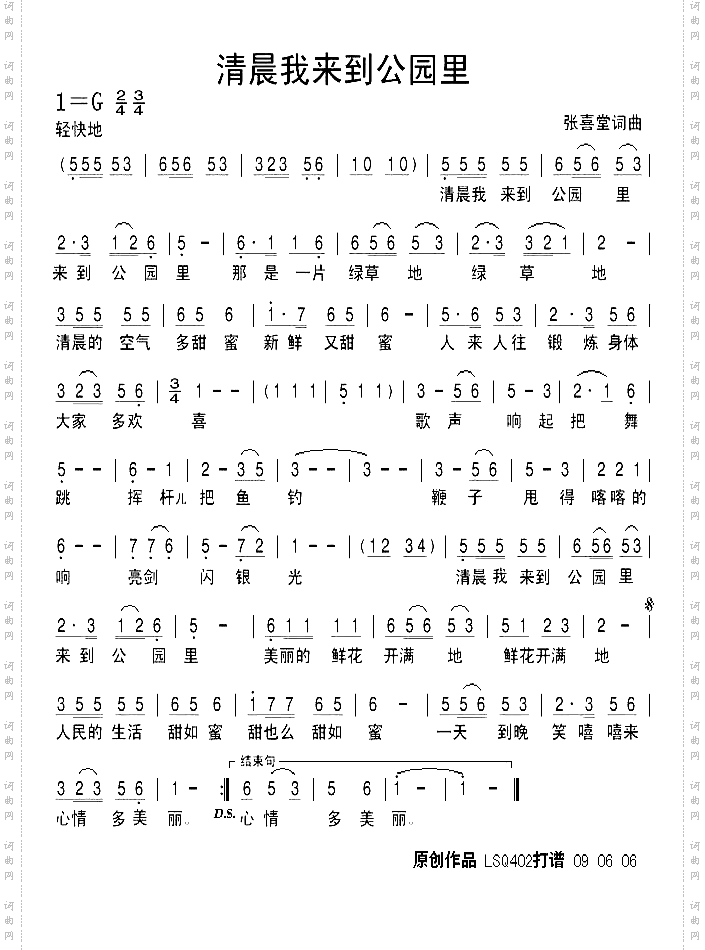清晨我来到公园