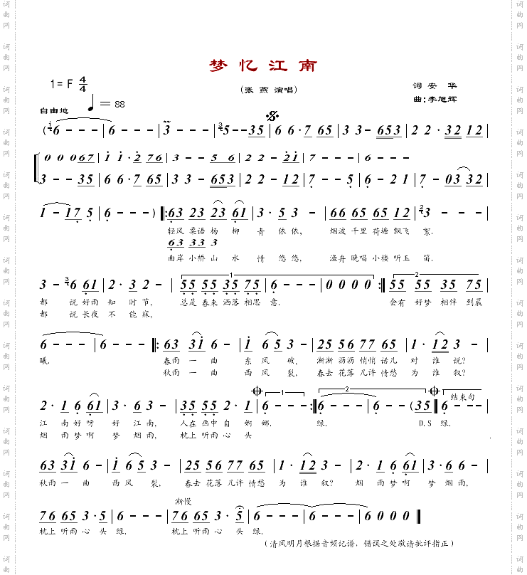 梦忆江南