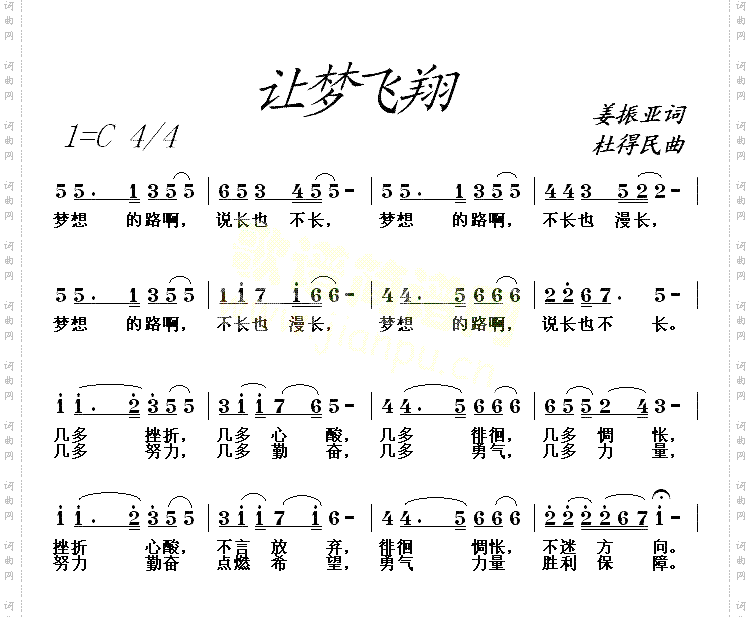 让梦飞翔通俗