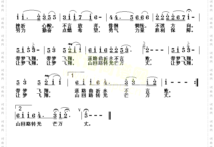 让梦飞翔通俗