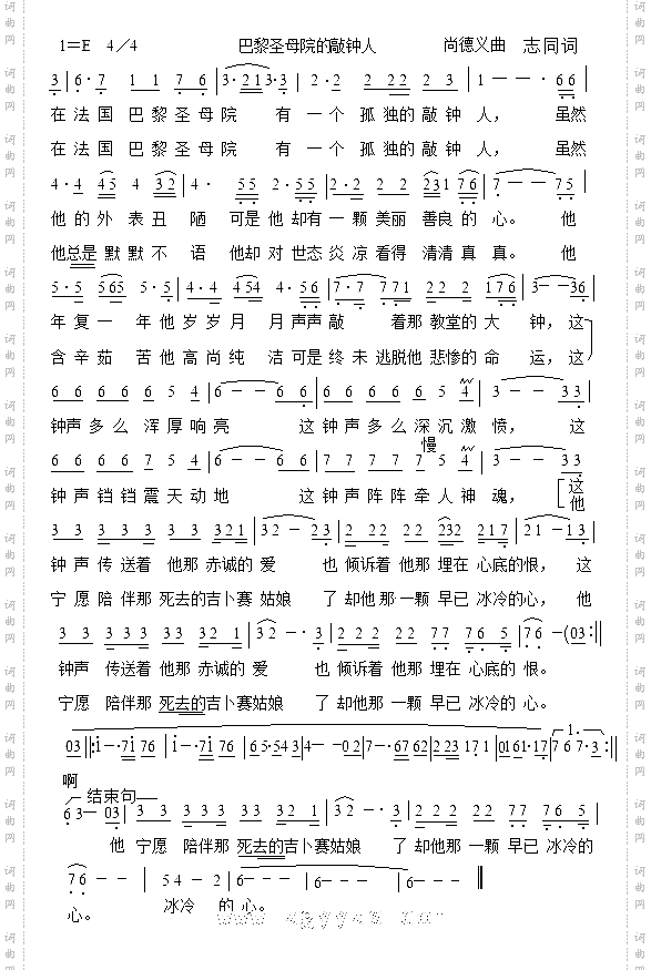 巴黎圣母院的敲钟人