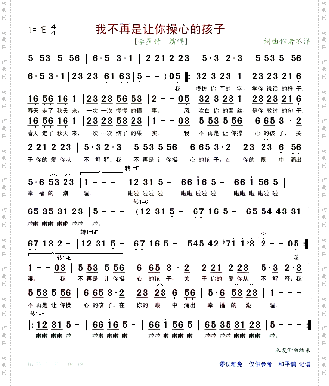 我不再是让你操心的孩子