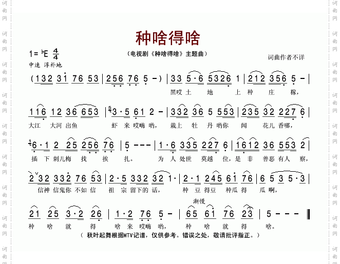 种啥得啥同名电视剧主题曲