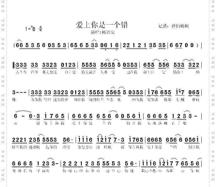 爱上你是一个错