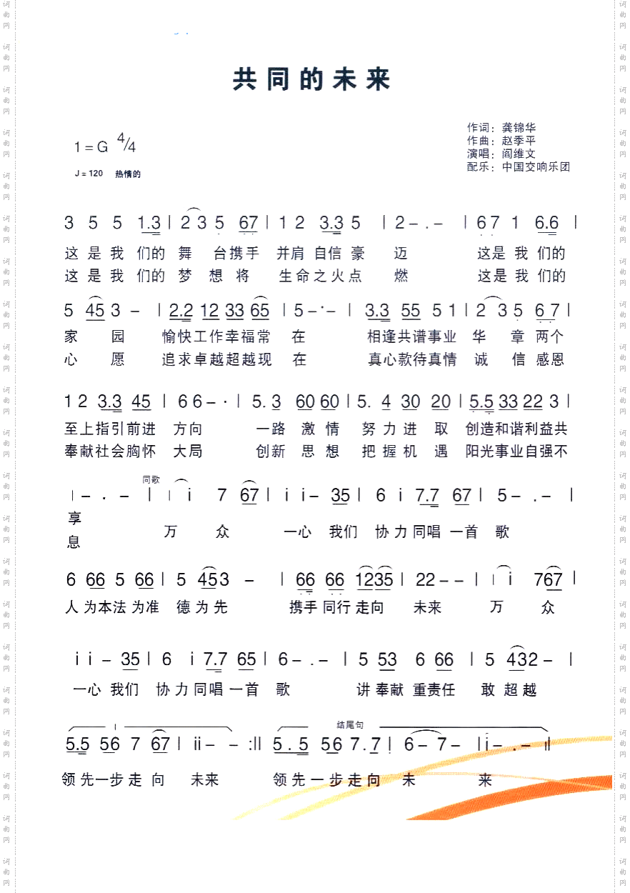 共同的未来