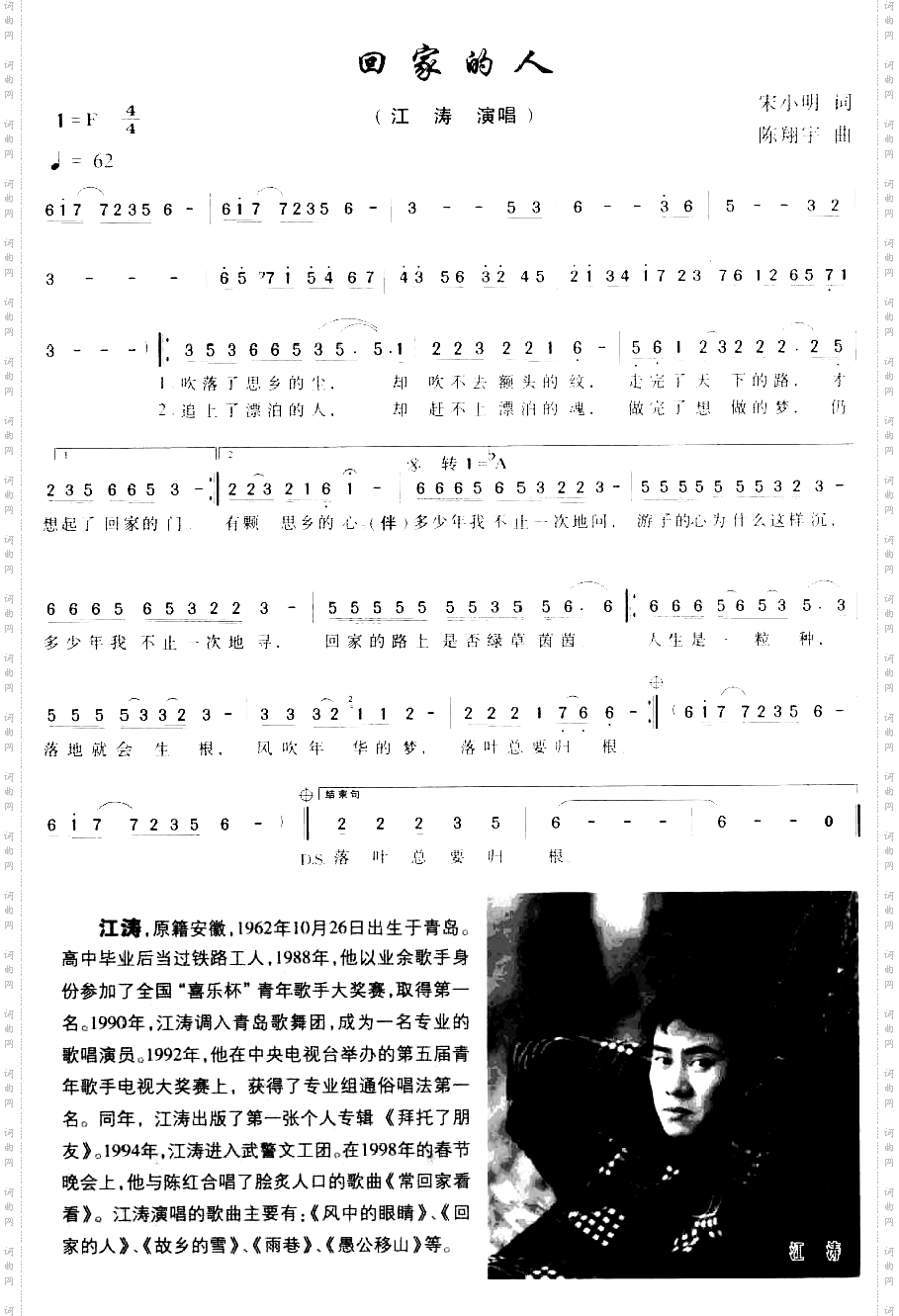 回家的人