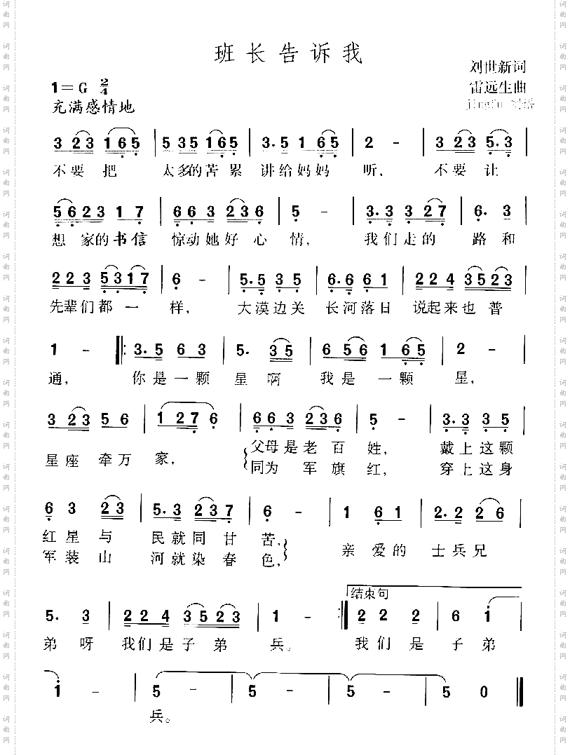 班长告诉我06年春晚歌曲