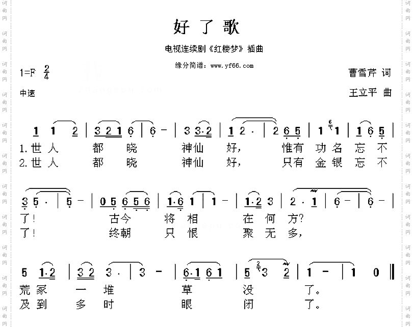 好了歌《红楼梦》插曲