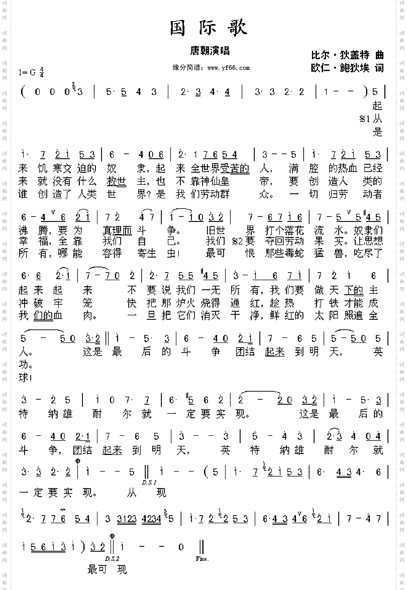 国际歌