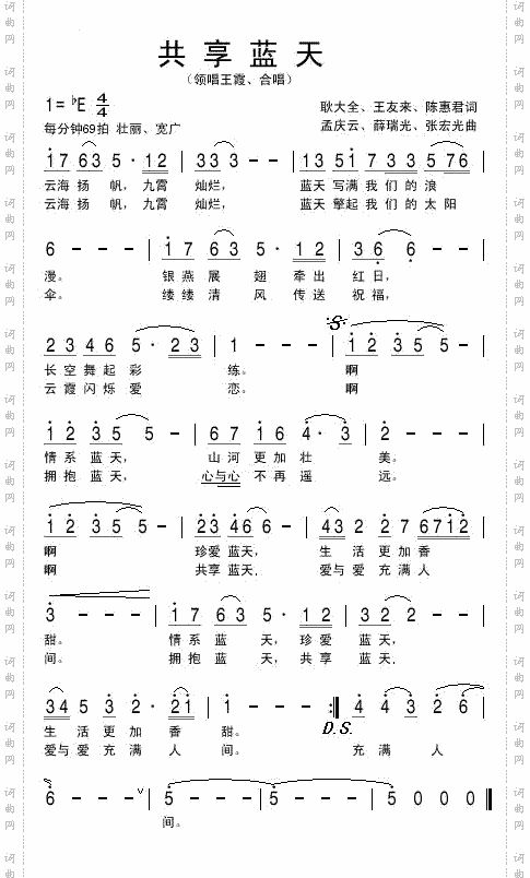 共享蓝天《共享蓝天》组歌之一