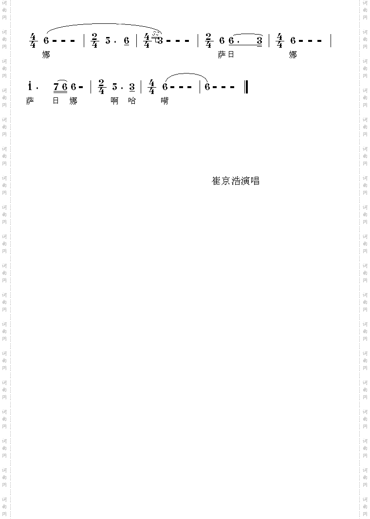 萨日娜
