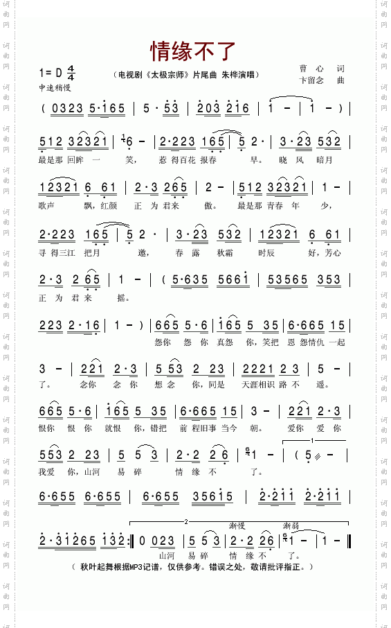 情缘不了电视剧《太极宗师》片尾曲