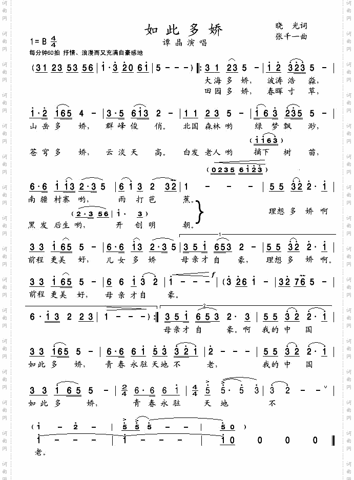 如此多娇同名电视连续剧主题曲