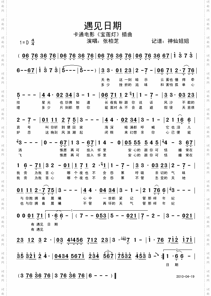 遇见日期卡通电影《宝莲灯》插曲